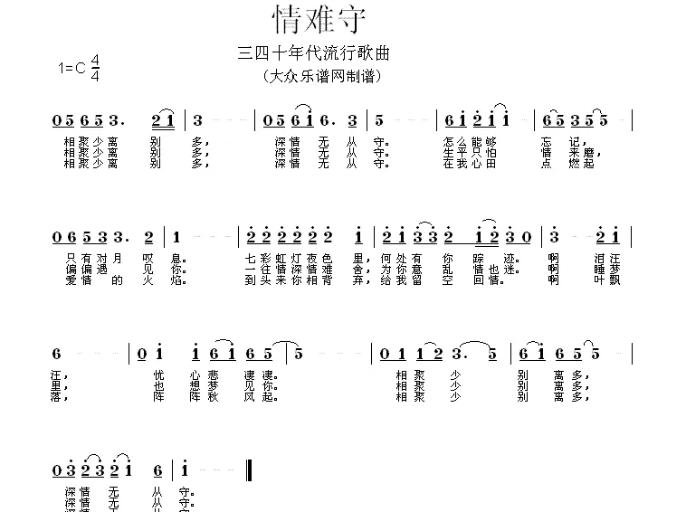 情难守