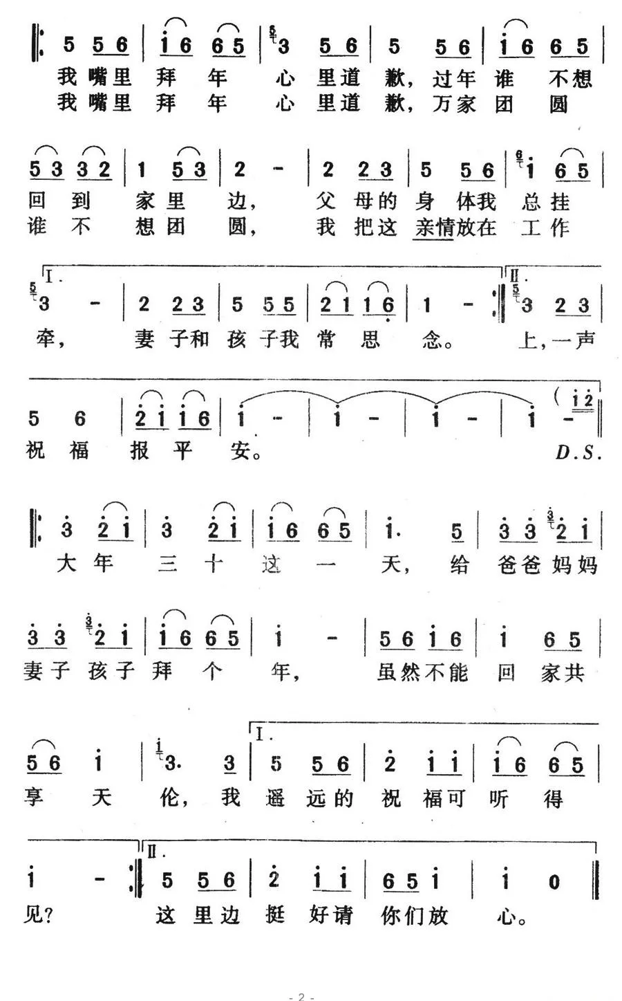 给家道个歉