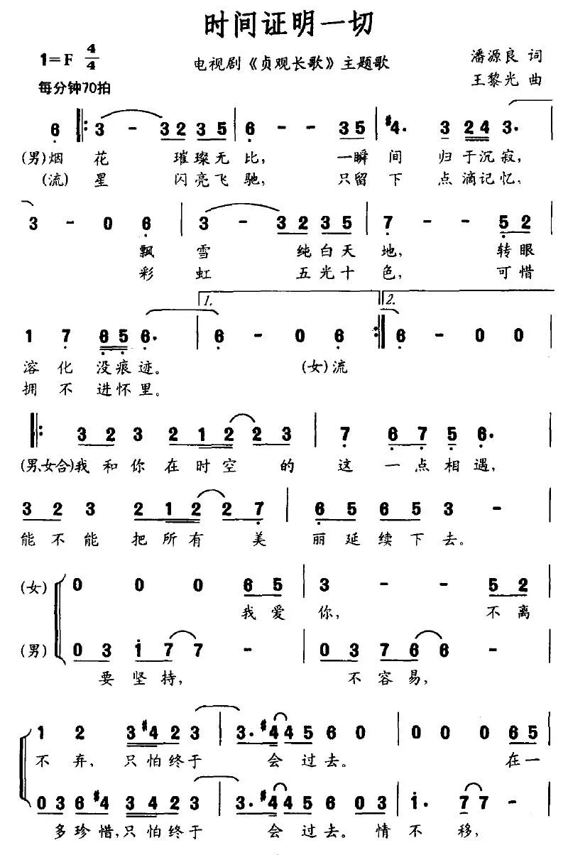 时间证明一切（电视剧《贞观长歌》主题歌）