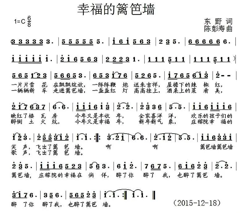 幸福的篱笆墙