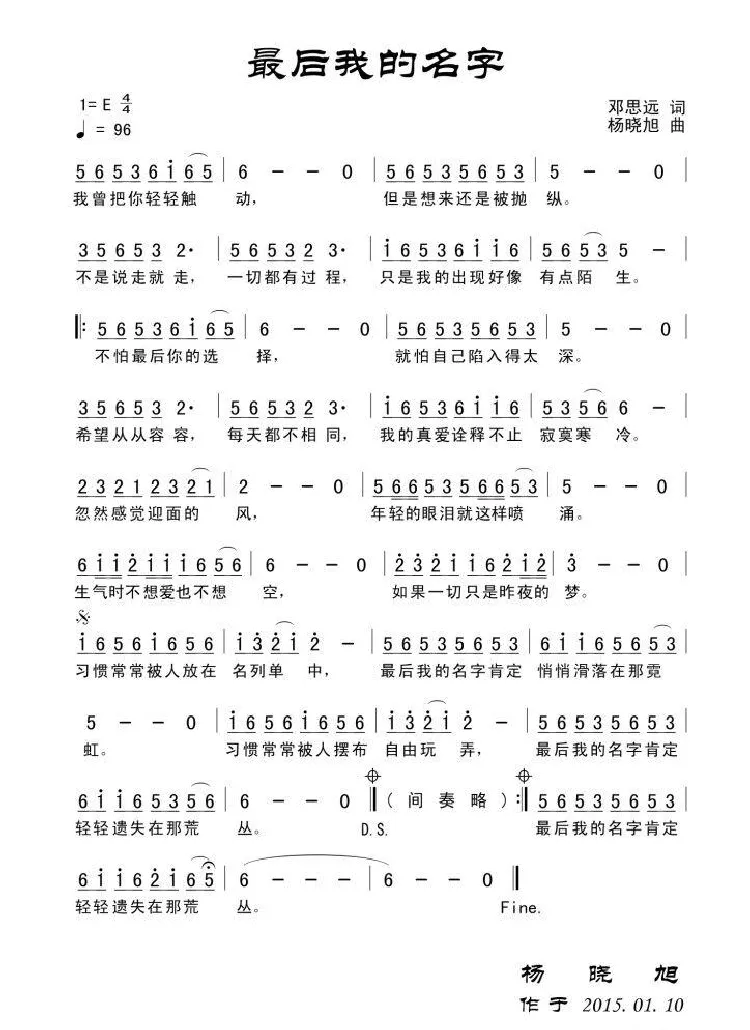 最后我的名字
