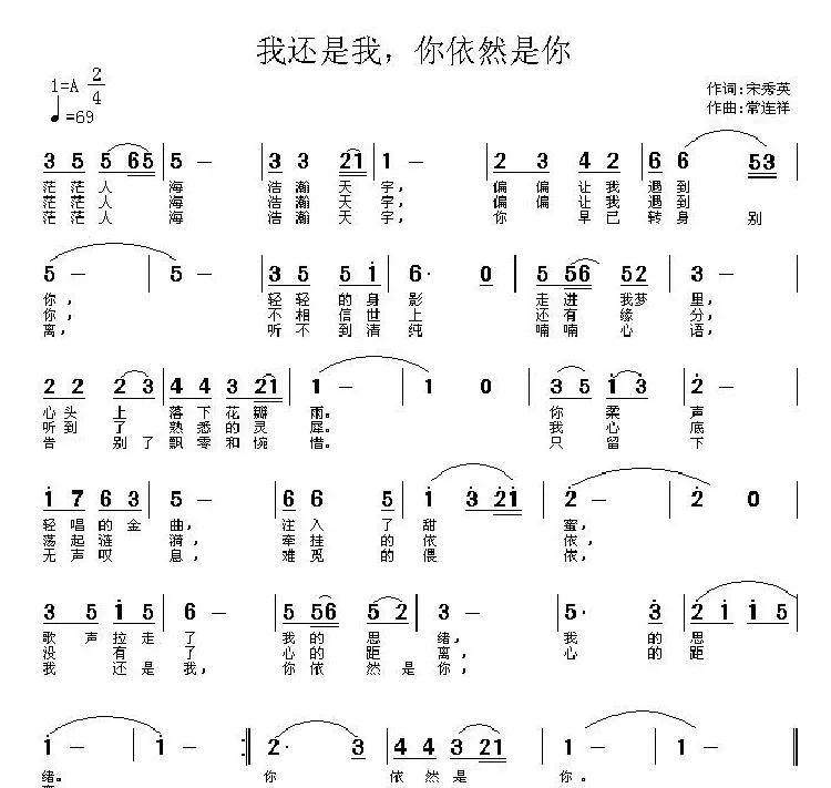 我还是我，你依然是你