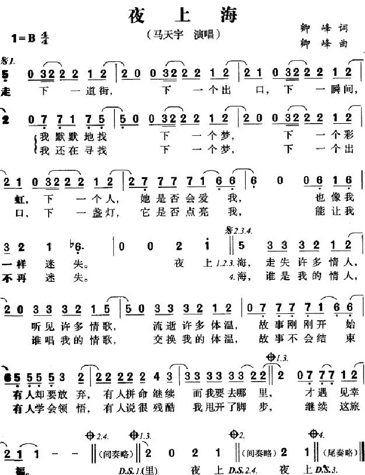 夜上海（卿峰词曲）