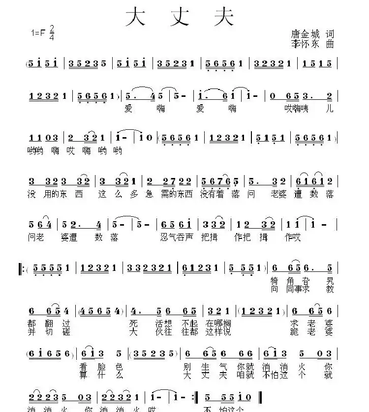 大丈夫 （唐金城词 李怀东曲）