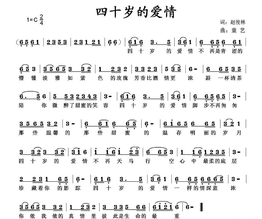 四十岁的爱情