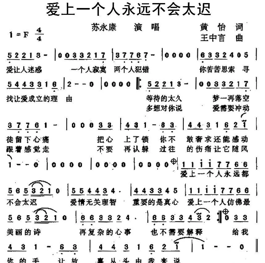爱上一个人永远不会太迟