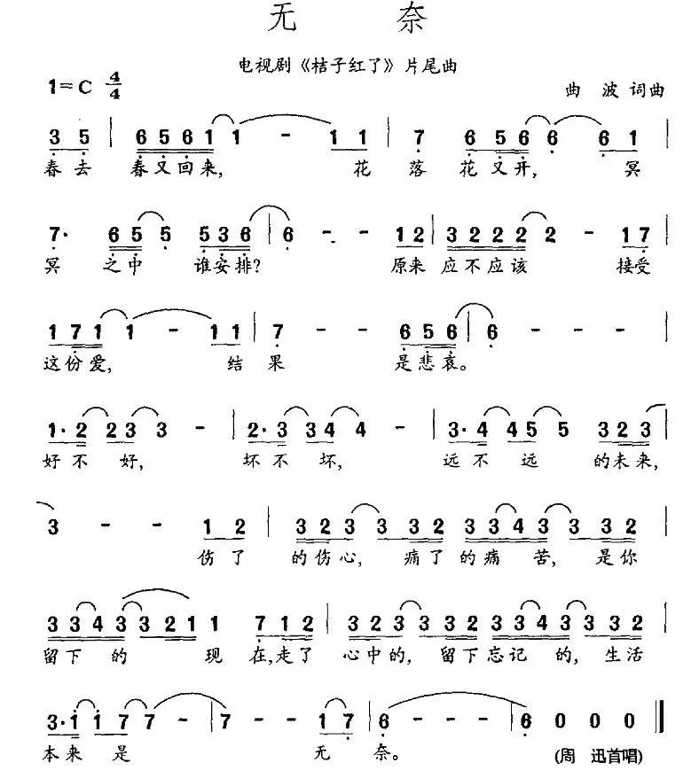 无奈（电视剧《桔子红了》片尾曲）