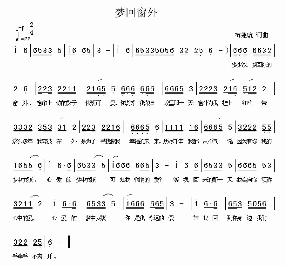 梦回窗外