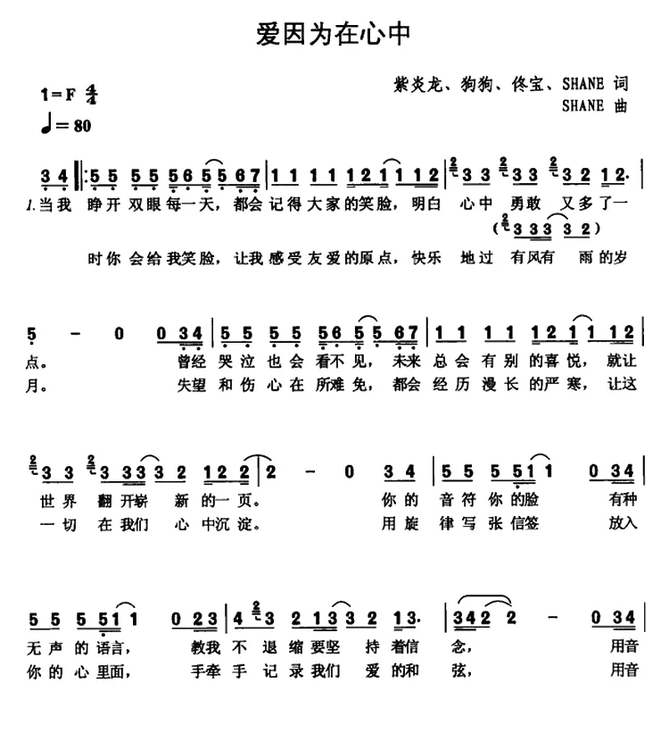 爱 因为在心中