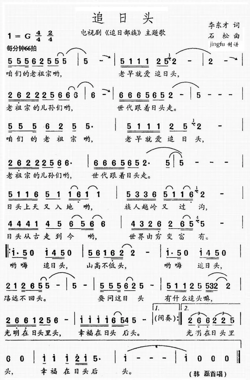 追日头（电视剧《追日部族》主题歌）