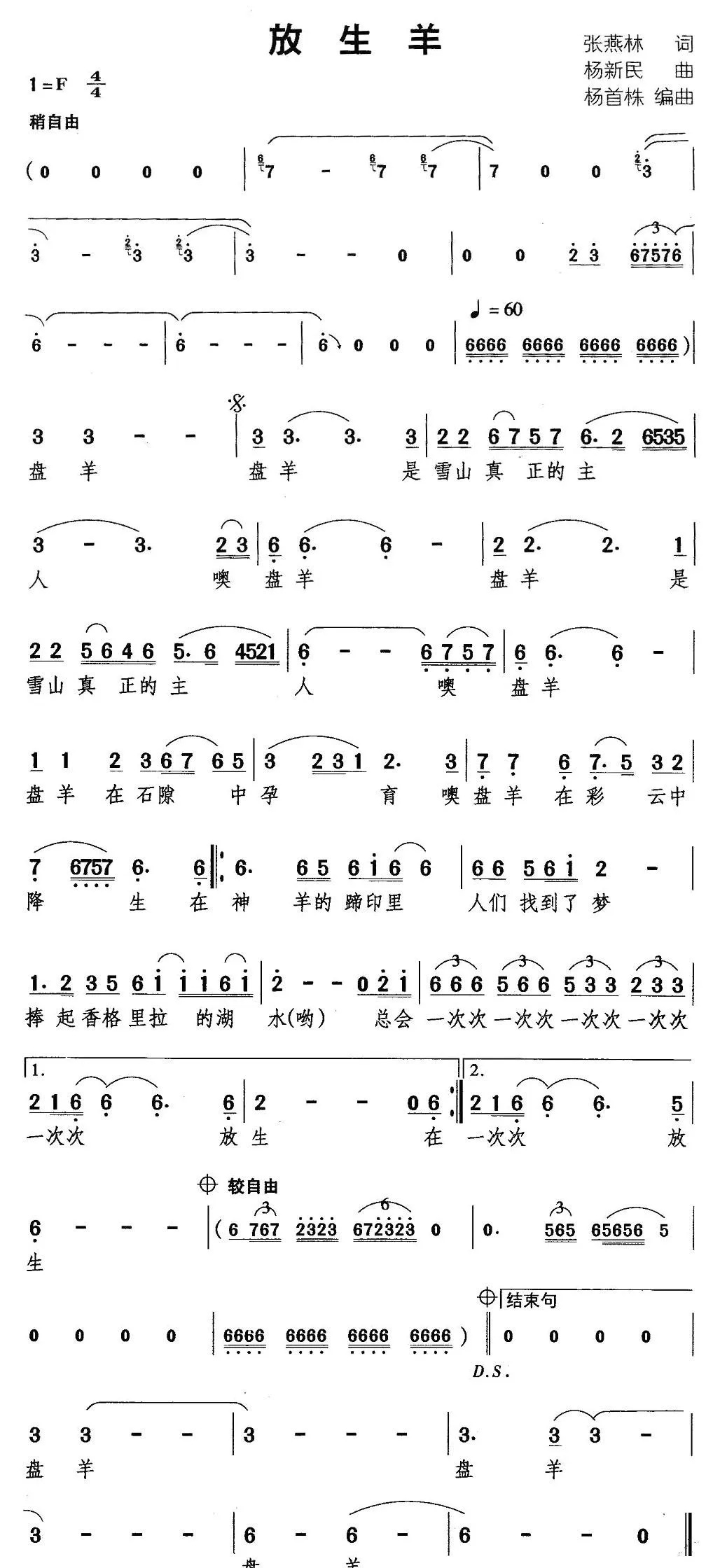 放生羊