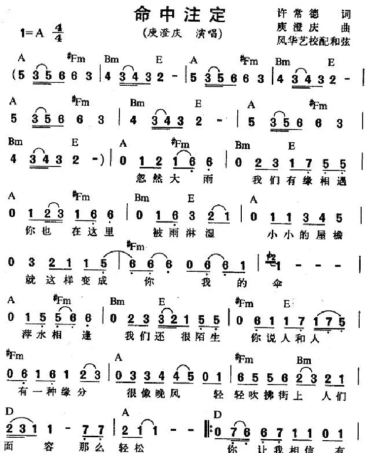 命中注定（许常德词 庚澄庆曲）