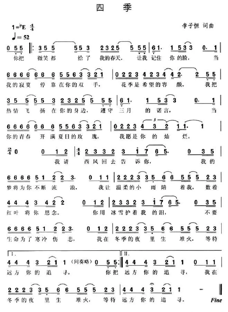 四季（李子恒 词曲）