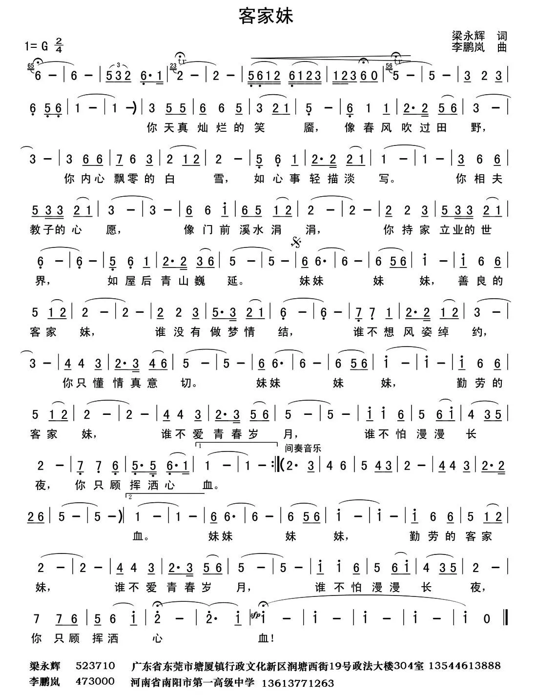 客家妹（梁永辉词 李鹏岗曲）