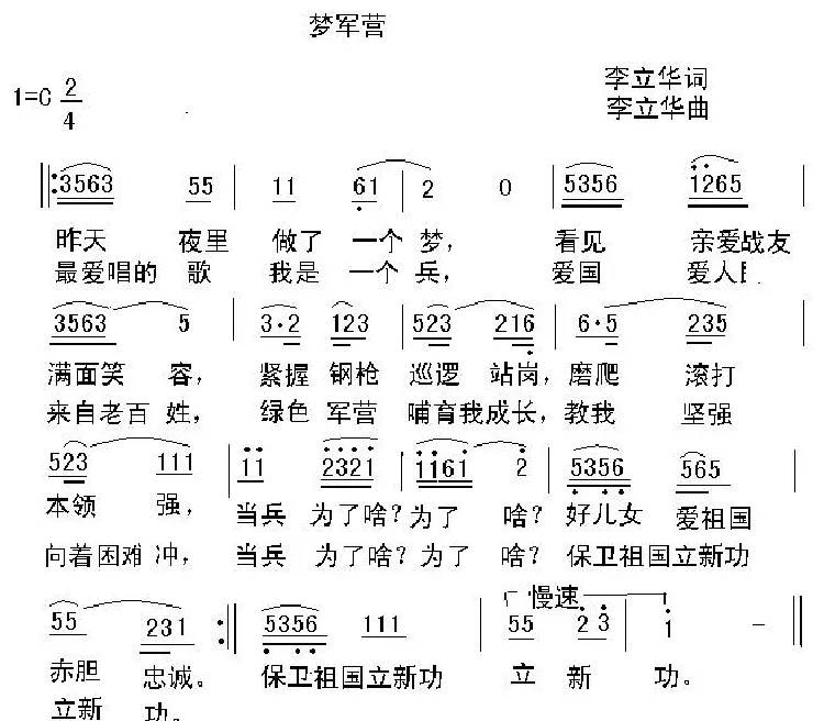 梦军营