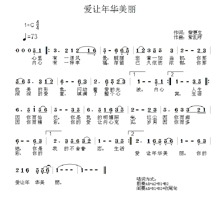 爱让年华美丽