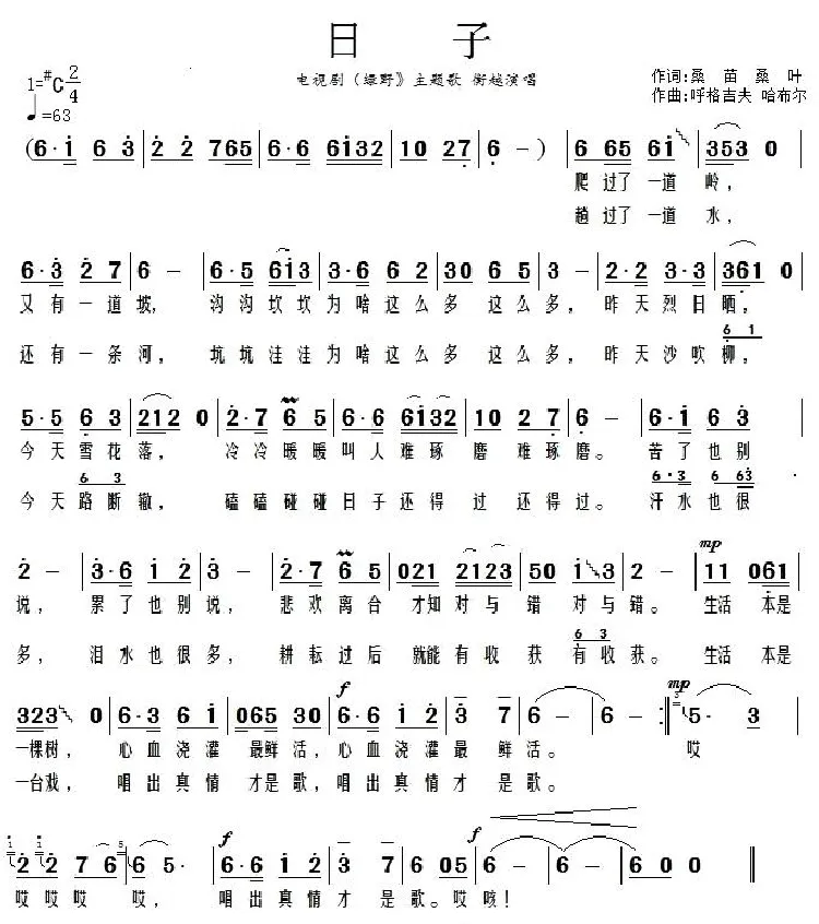 日子（电视剧《绿野》主题歌）