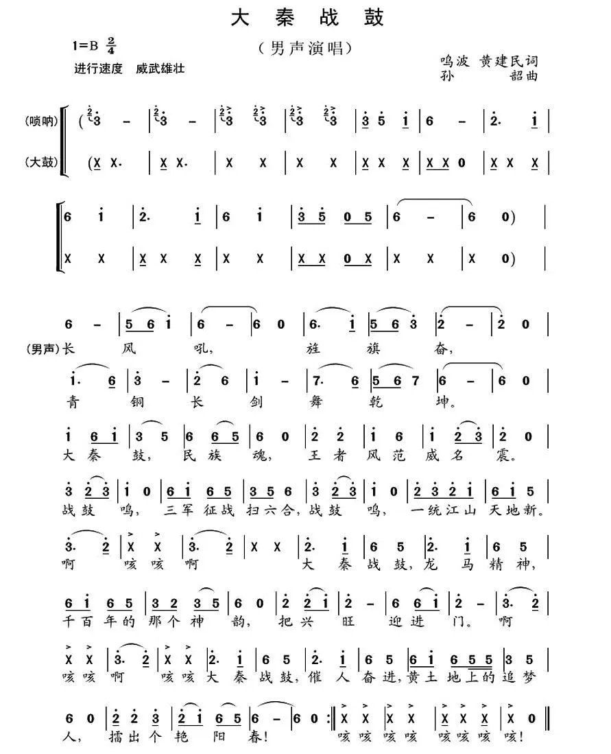 大秦战鼓