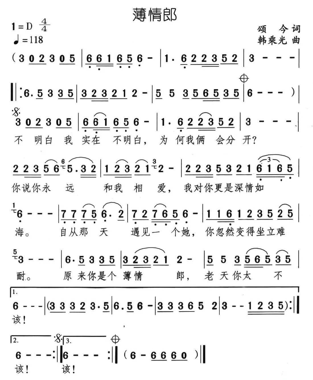 薄情郎
