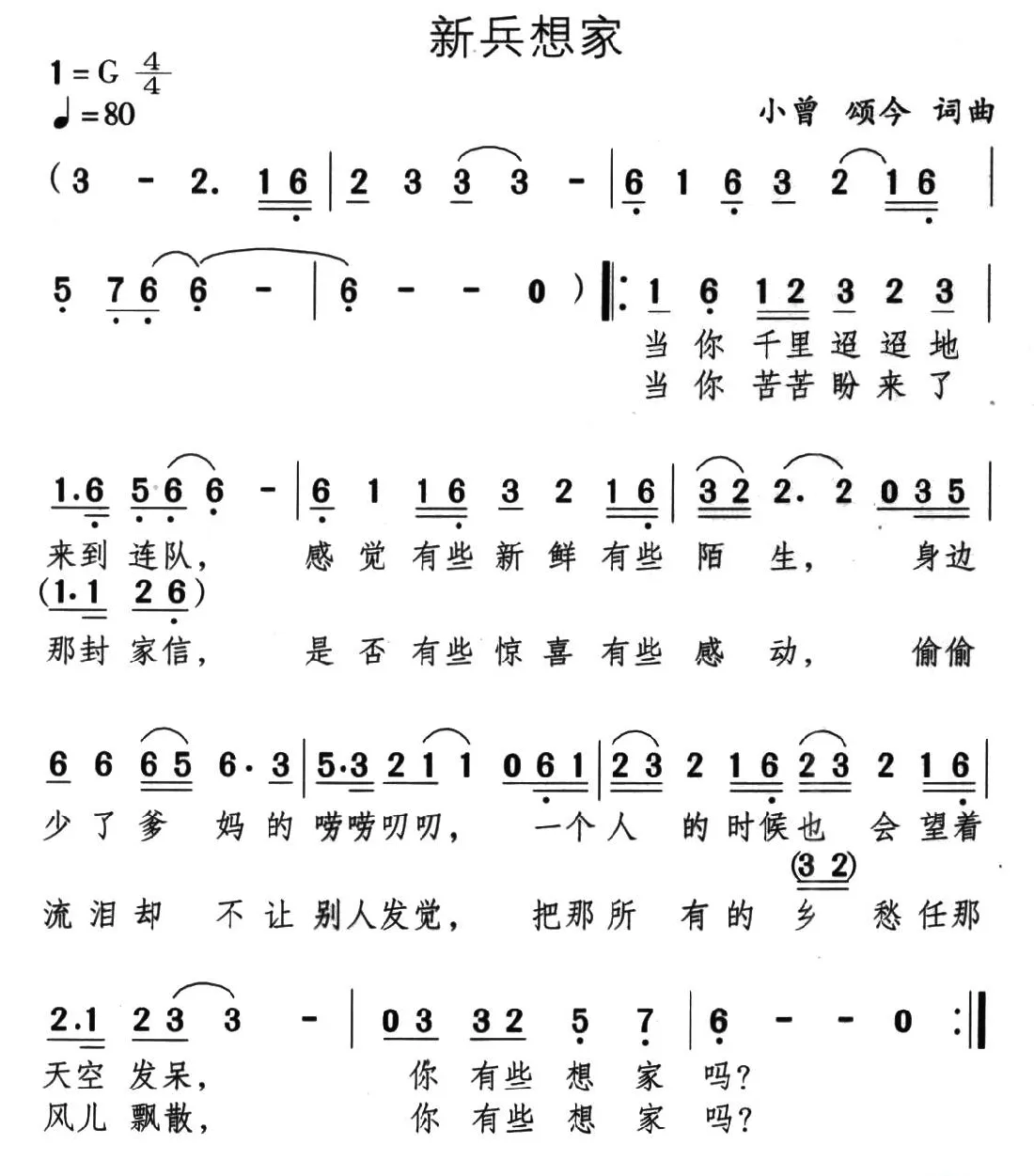 新兵想家
