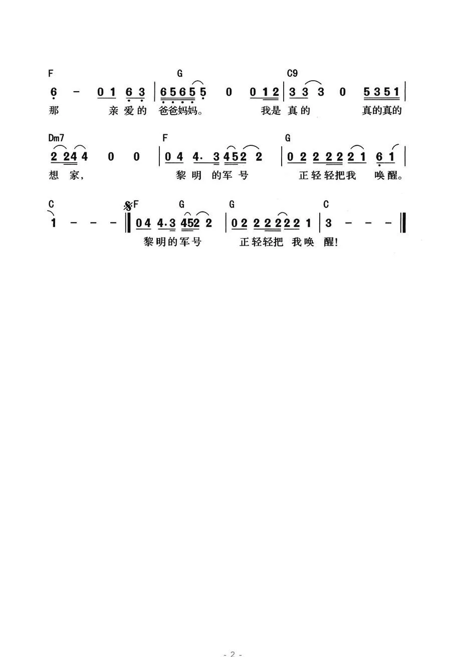真的想家