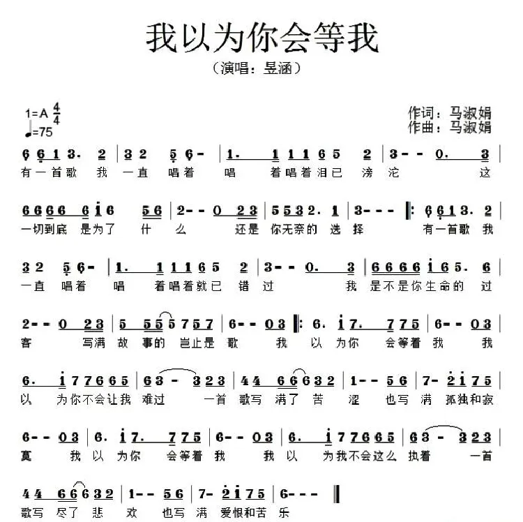 我以为你会等我