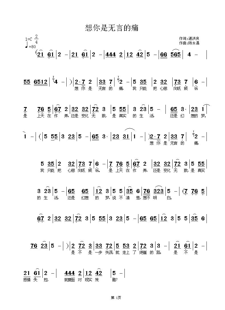 想你是无言的痛