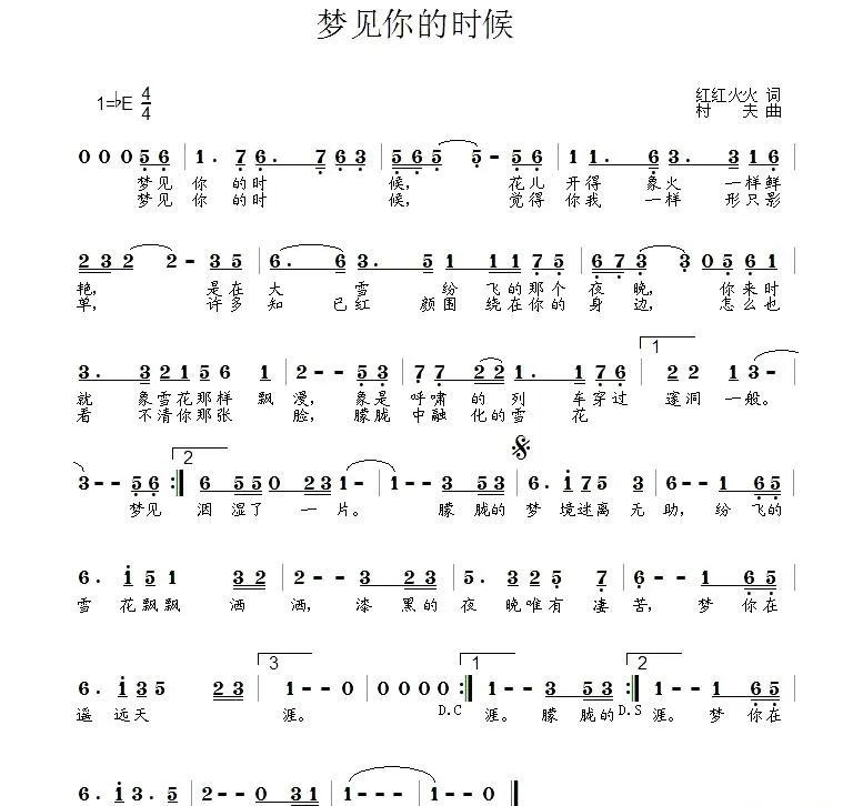 梦见你的时候