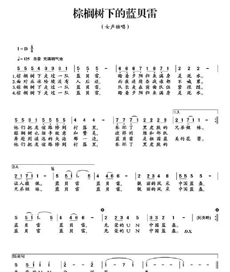 棕榈树下的蓝贝雷