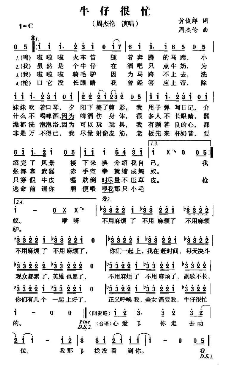 牛仔很忙