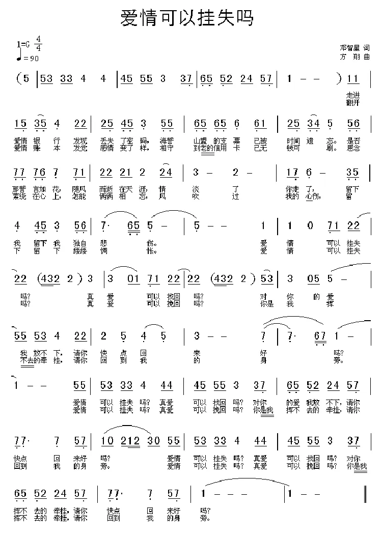 爱情可以挂失吗