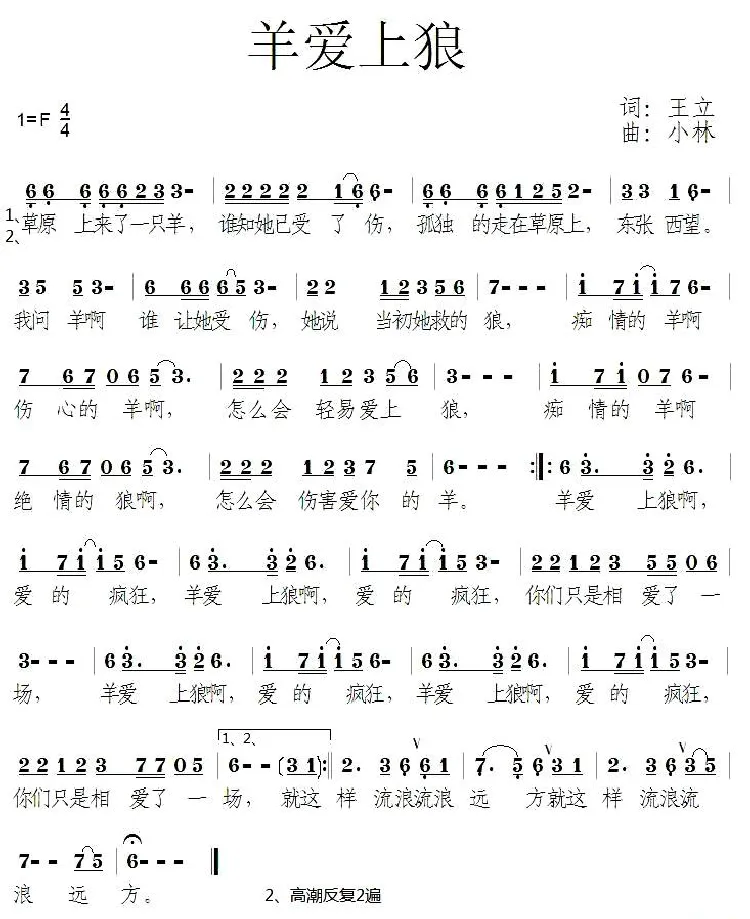 羊爱上狼