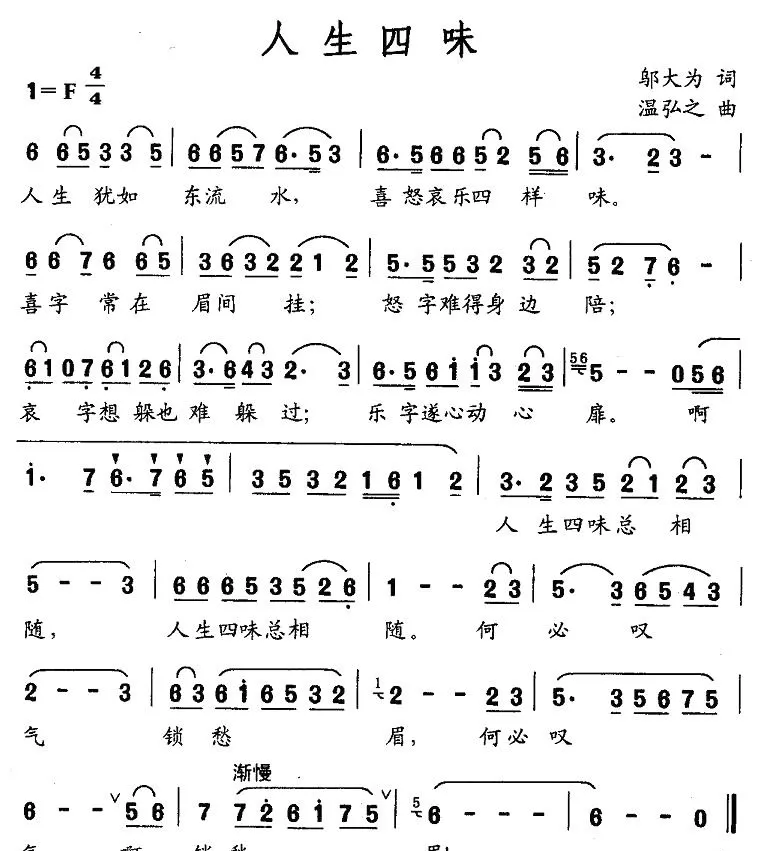 人生四味