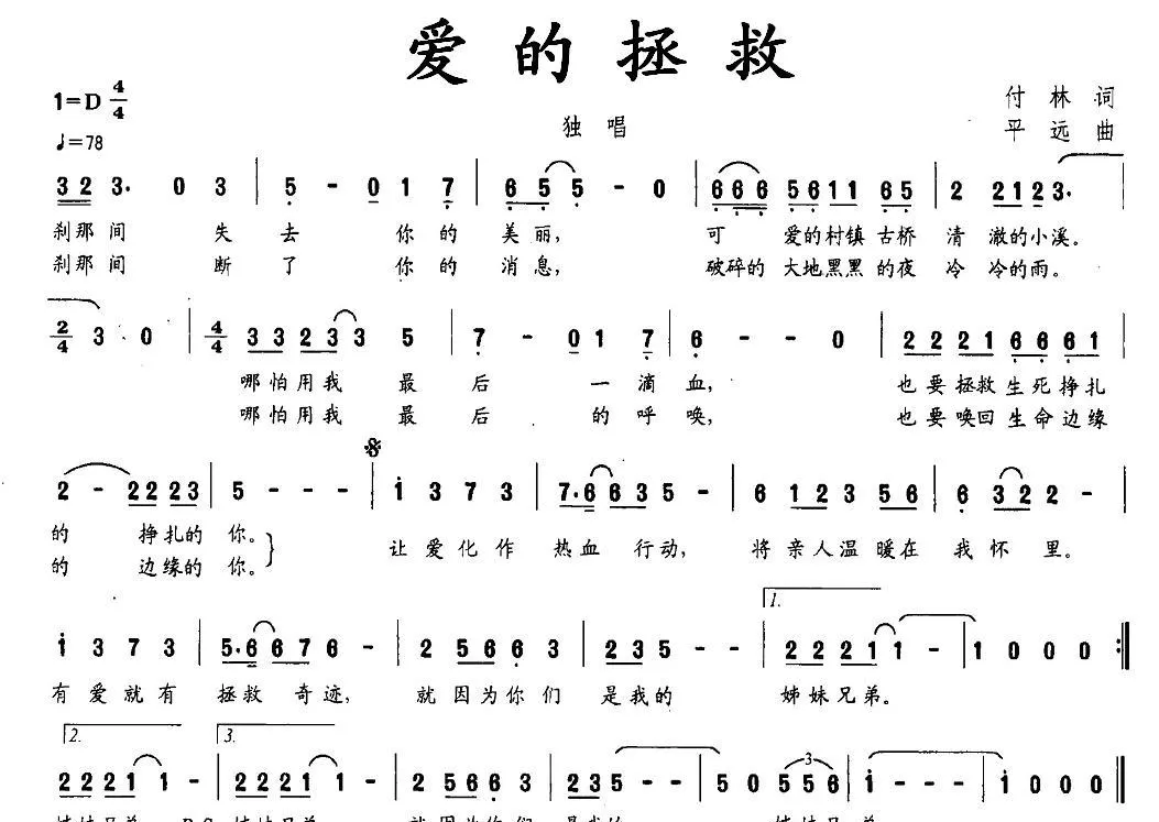 爱的拯救