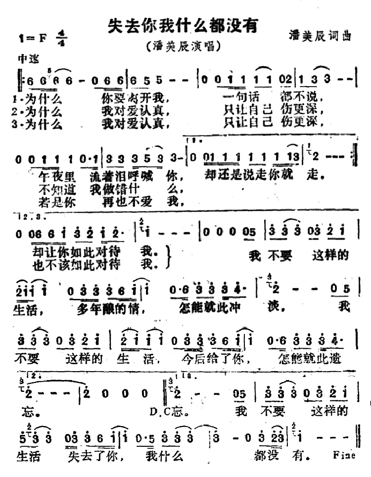 失去你我什么都没有