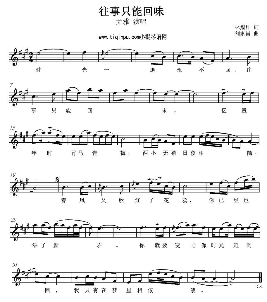 往事只能回味（五线谱）