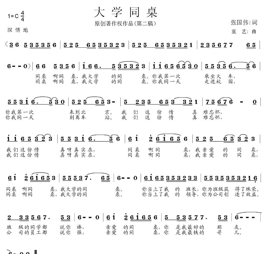 大学同桌