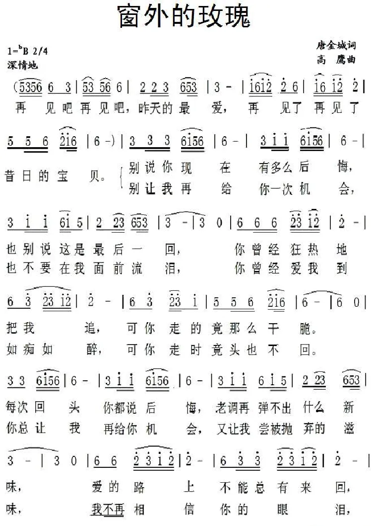 窗外的玫瑰