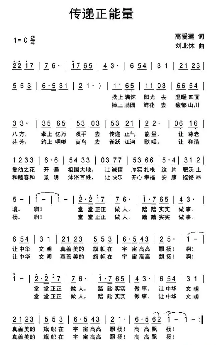 传递正能量