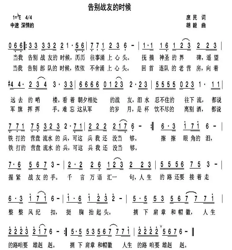 告别战友的时候