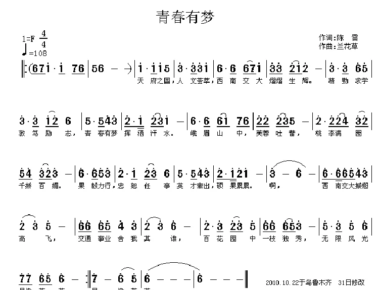 青春有梦