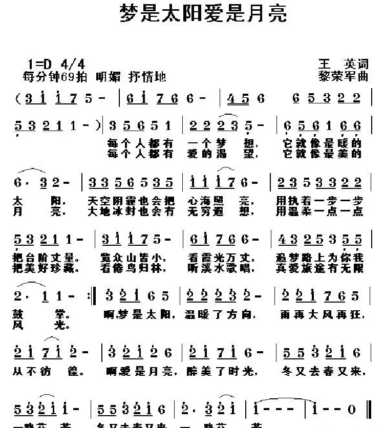 梦是太阳爱是月亮
