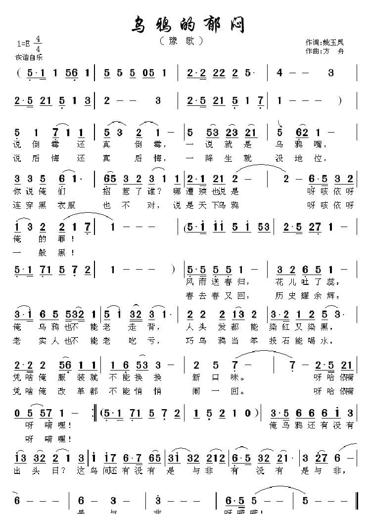 乌鸦的郁闷