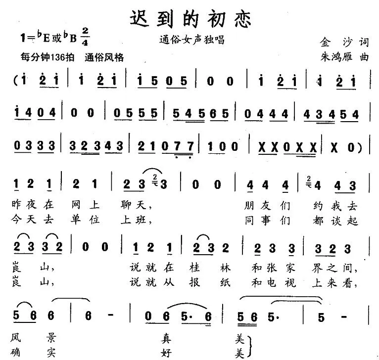 迟到的初恋