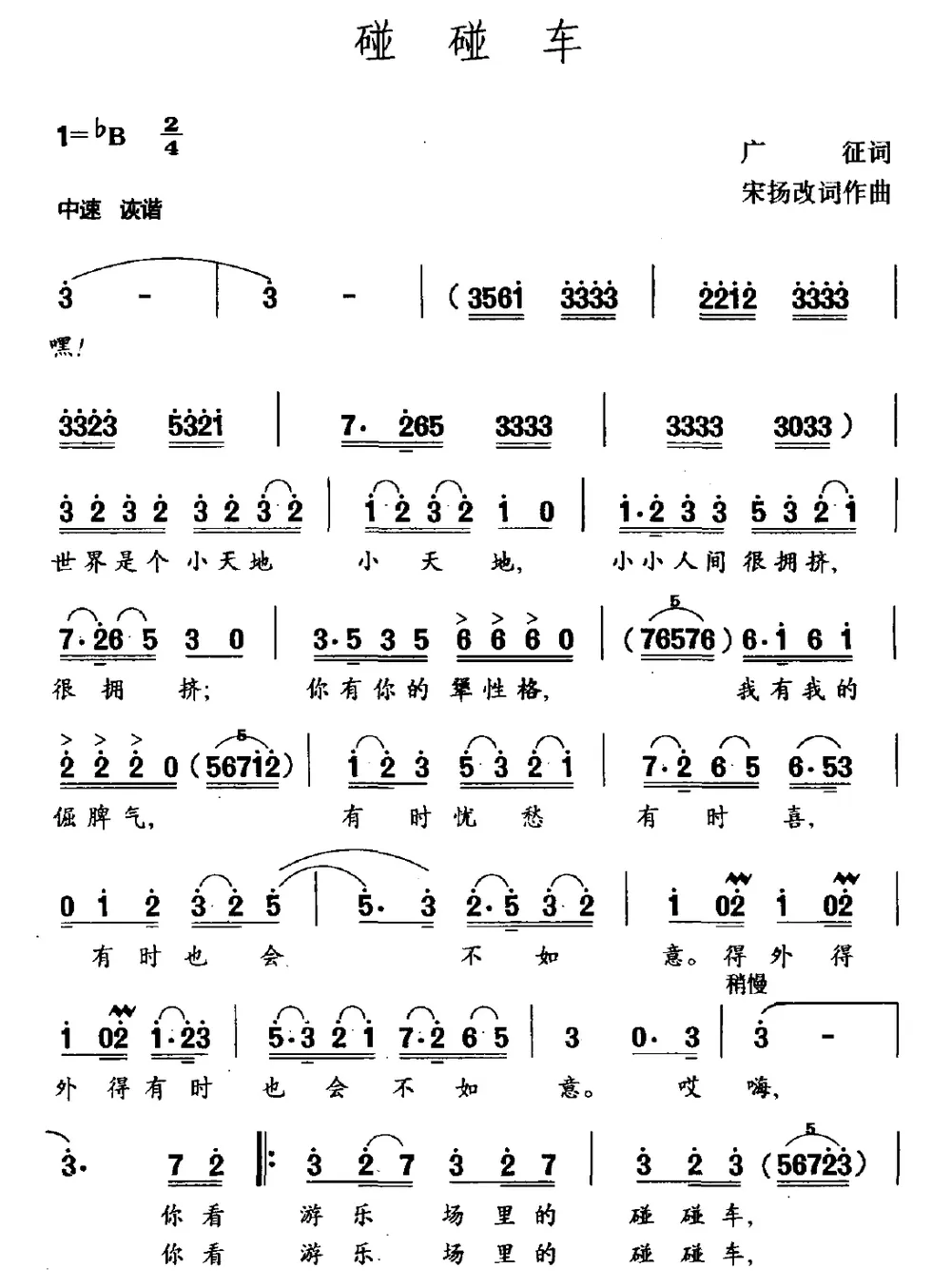 碰碰车