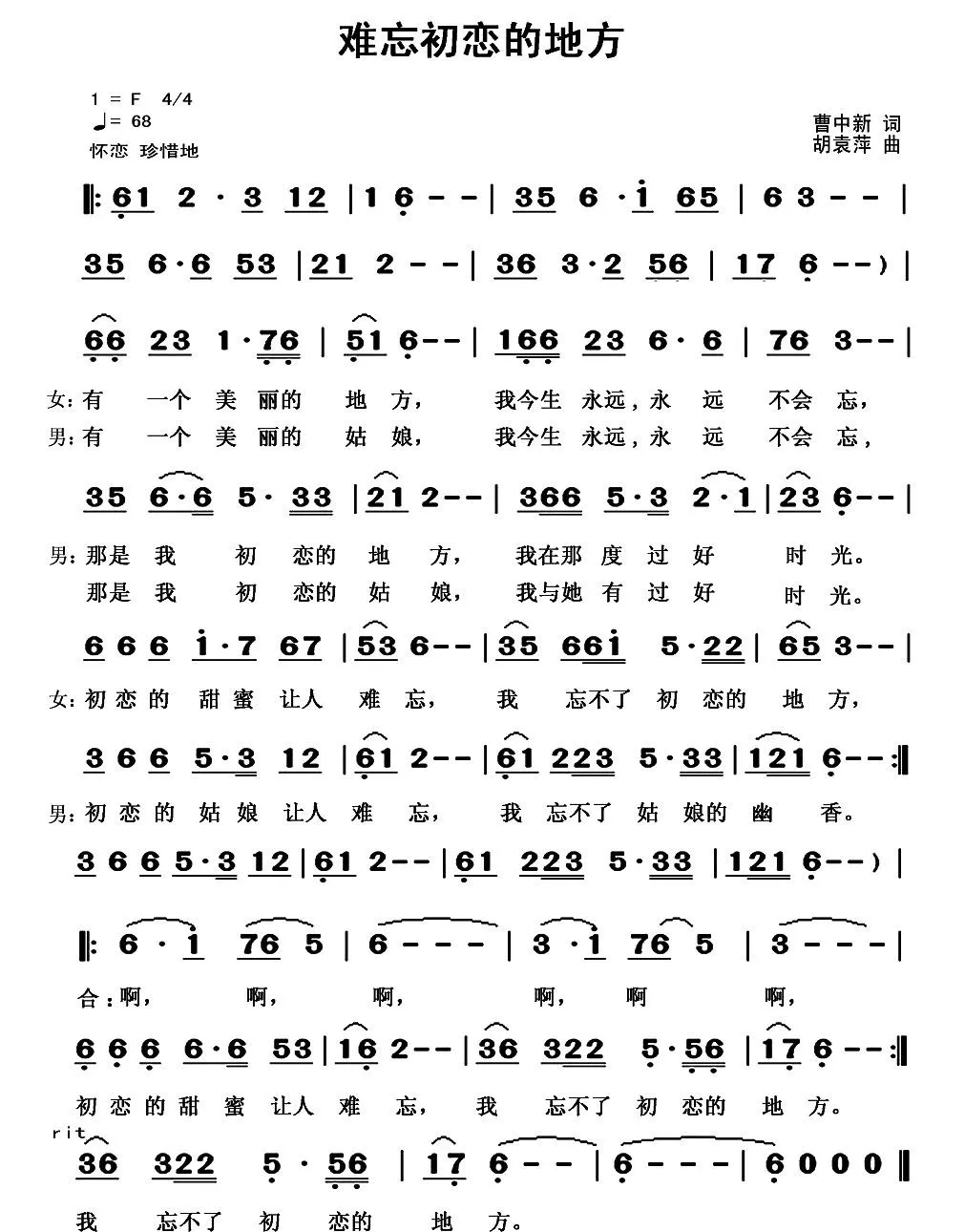难忘初恋的地方