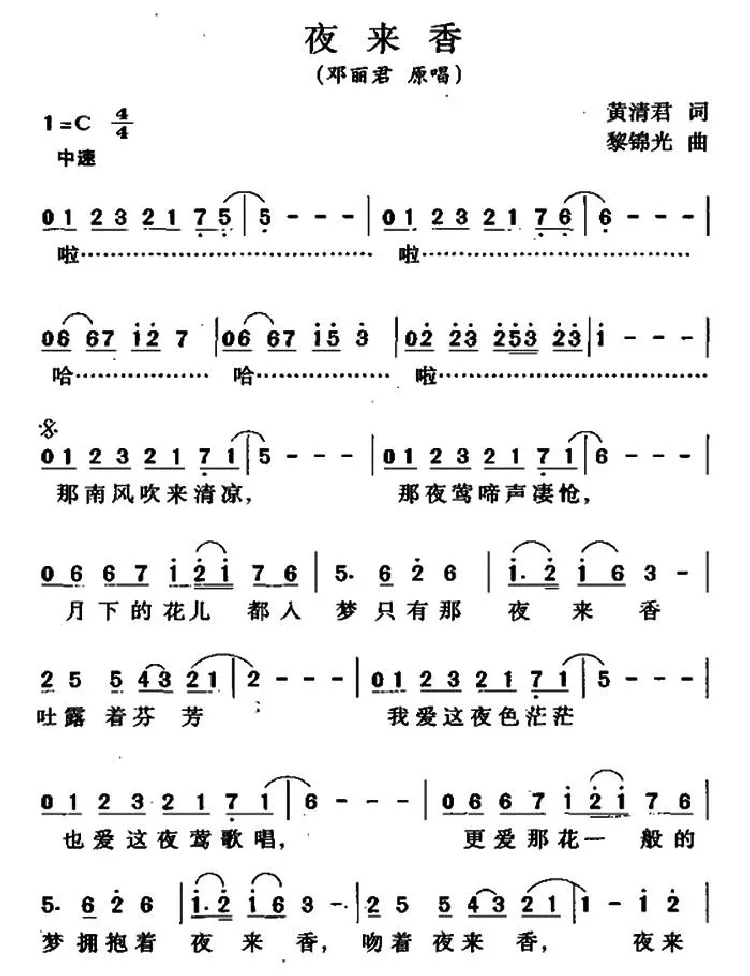 夜来香（黎锦光 词曲）
