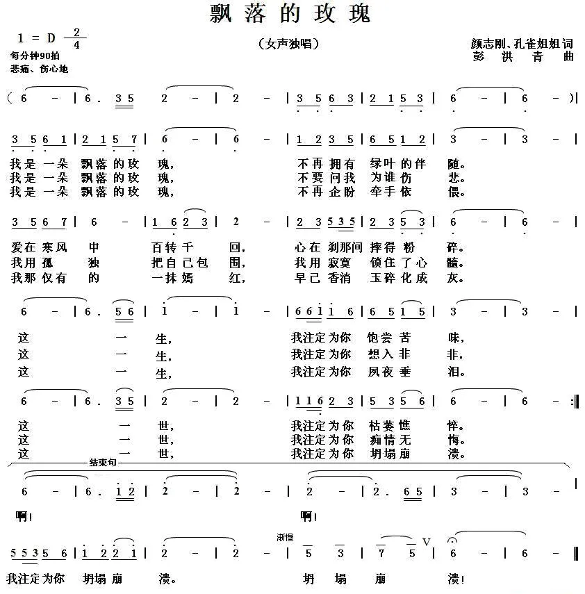 飘落的玫瑰