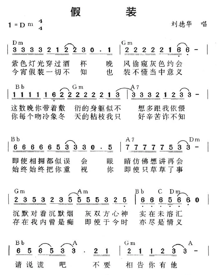 假装