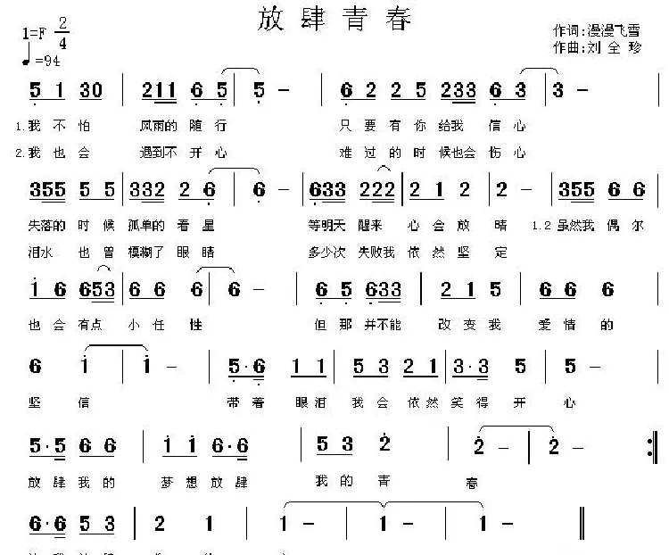 放肆青春